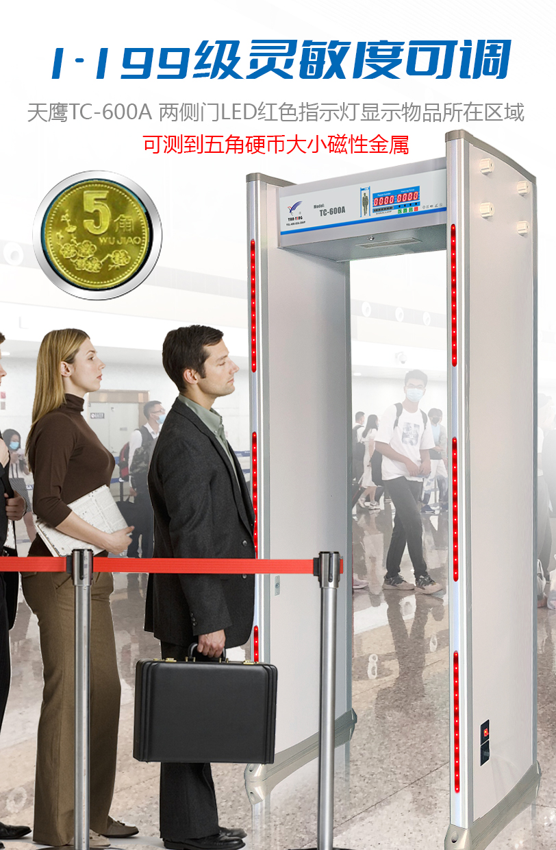 天鷹TC-600A金屬安檢門-3.jpg 天鷹TC-600A金屬安檢門-3.jpg