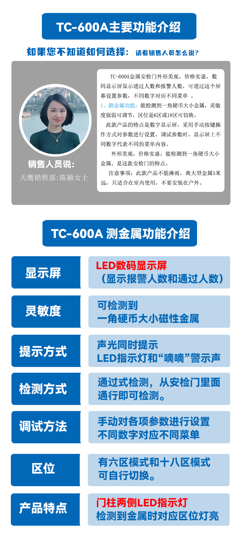 天鷹TC-600A金屬安檢門-4.jpg 天鷹TC-600A金屬安檢門-4.jpg